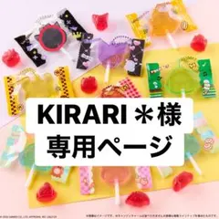 KIRARI＊様専用ページ サンリオキャンディチャームズ　バツ丸