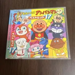 それいけ！アンパンマン ベストヒット'17 レンタル CD 2017 アルバム