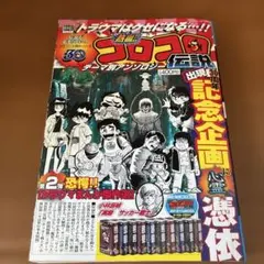 超レア！付録SPカード未開封ジョジョの奇妙な冒険 第1部 コミックTCG