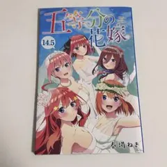 2026年最新】五等分の花嫁 初版の人気アイテム - メルカリ