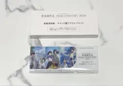 『新海誠作品 FILM CONCERT 2026』来場者特典 （新品・非売品） 新海誠 FILM CONCERT 2026 来場者特典 - メルカリ