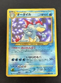 2026年最新】ポケモンカード旧裏オーダイルの人気アイテム - メルカリ