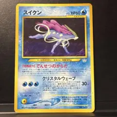 スイクン_プレミアムファイル3 PROMO 第2世代（☆neo・☆VS・☆web