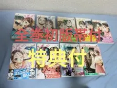 隣のステラ　全巻初版帯付　特典付