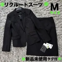 ＊ 新品未使用タグ付 ＊ リクルートスーツ ＊ 黒 就活 ジャケットスカート Ｍ