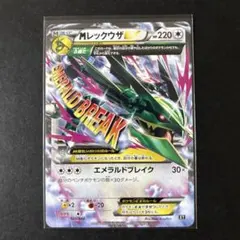 ポケモンカード MレックウザEX 020/048のサムネイル