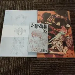 呪術廻戦 映画呪術廻戦0 入場特典 乙骨憂太 夏油傑 五条悟