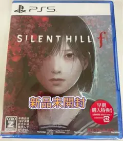 【新品未開封】PS5 サイレントヒルf