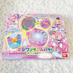 【新品未開封】変身ワンダフルパクトスペシャルセット　わんだふるぷりきゅあ