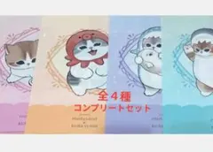 モフサンド クリアファイル コンプリートセット