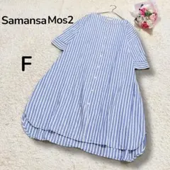 【サマンサモスモスSM2】リネン混　ストライプ　バンドカラーシャツワンピース　F