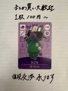 amiiboカード 3ごう