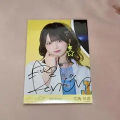 Y*i様 ≒JOY 江角怜音 直筆 生写真 2026 August 僕たちの歌 ≒JOY 江角怜音 直筆 生写真 2026 August 僕たちの歌 - メルカリ