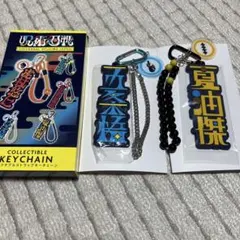 呪術廻戦 ストラップキーチェーン 五条悟 夏油傑 ユニバ USJ