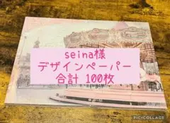 2026年最新】seinaデザインペーパーの人気アイテム - メルカリ