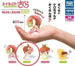 カードキャプターさくら Hide&Seek かくれんぼフィギュア　さくら　星の杖