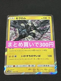 ゼクロム sm8b GXウルトラシャイニー 037/150のサムネイル