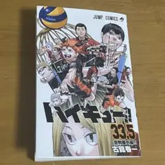 劇場版 ハイキュー!! ゴミ捨て場の決戦 33.5巻 入場者特典