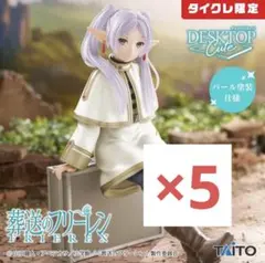 2026年最新】Desktop Cute フィギュア フリーレン トランクver