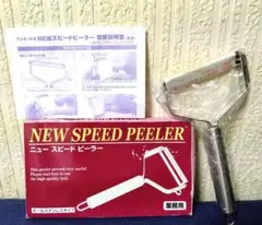 NEW スピードピーラー オールステンレス 業務用のサムネイル