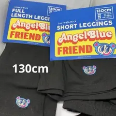 エンジェルブルー　10分丈　ショート丈レギンスセット　130cm ブラック