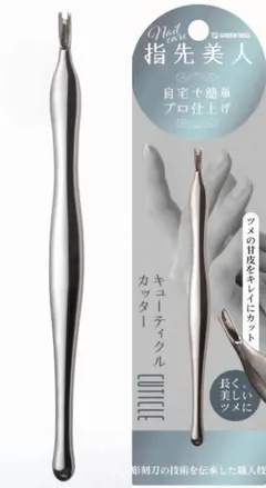 キューティクルカッター 指先美人 グリーンベル 関の刃物 甘皮処理 甘皮カットのサムネイル