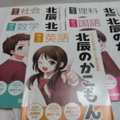 2026年最新】北辰 過去問の人気アイテム - メルカリ