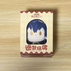 あんさんぶるスターズ　漣ジュン　巡夢　ぬいぐるみ　マスコット　中国