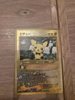 ピチュー_プレミアムファイル2 PROMO 第2世代旧裏プロモポケモンカード