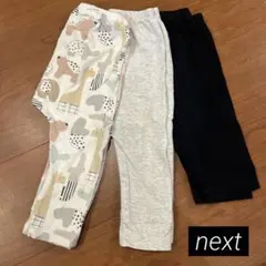 next ベビー用パンツ 80cm3点セット　まとめ売り
