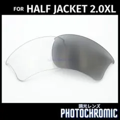 オークリー ハーフジャケット2.0XL 交換レンズ 調光 フォトクロミック