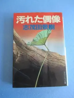 J.A.シーザー 身毒丸 説教節の主題による見世物オペラ | Mercari