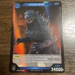 ゴジラカードゲーム 逆襲の怪獣大決戦G SR ゴジラ（1999）