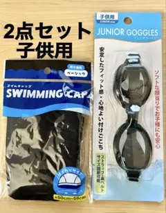 水泳帽 水中メガネゴーグル 水泳 スイミングプール新品未使用2点セット gest
