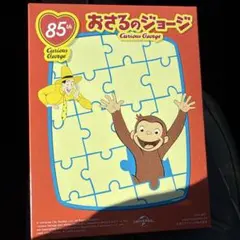 ハッピーセットおさるのジョージ 85周年うちゅうミッション