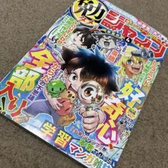 週刊少年ジャンプ増刊勉タメジャンプ2023 SPRING2023年5月号付録付き