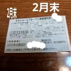 すかいらーく　25%　ガスト、藍屋など　2月末　1枚　優待券　割引券