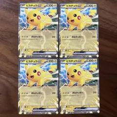 ピカチュウex006/023 4枚　コロちゃおVer.