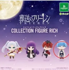 葬送のフリーレン コレクションフィギュアリッチ ヒンメル