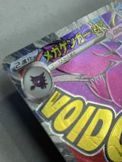 メガゲンガーex MAポケモンカード 230/193 中国語エラー版