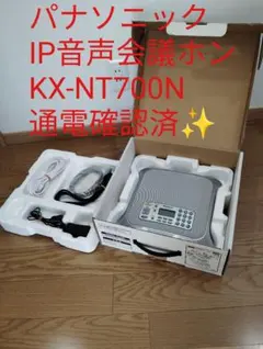 通電確認済✨️パナソニック IP音声会議ホン KX-NT700N - メルカリ