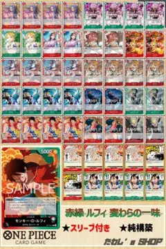 【純構築】赤緑ルフィ デッキ ワンピースカードゲーム