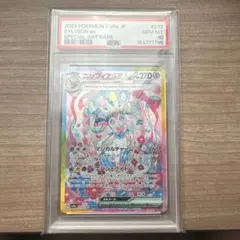 PSA10 ニンフィアex SAR ポケモンカード - メルカリ
