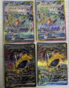 テラパゴスex SAR テツノカイナex SAR テラスタルフェスex セット