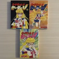 初版】コードネームはセーラーV 1巻 2巻 - メルカリ