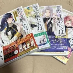 悪役令嬢たちは揺るがない 全4巻