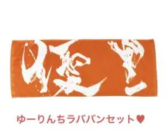 2026年最新】優里フェスタオルの人気アイテム - メルカリ