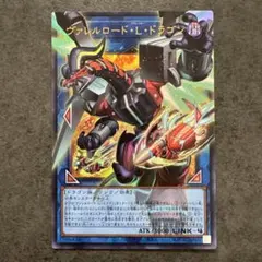 ヴァレルロードLドラゴン オーバーフレーム ウルトラ