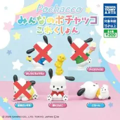 みんなのポチャッコ コレクション 2点セット