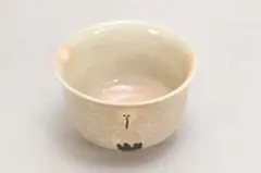茶道具 茶碗 大山焼 立鶴 茶碗 三作 造 共箱 N7C 茶道具 抹茶茶碗（まっちゃちゃわん） 御本立鶴茶碗 銘「宇袮野